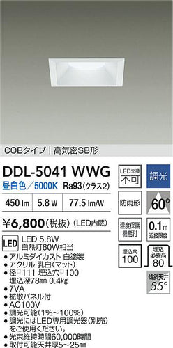 大光電機（DAIKO）ダウンライト DDL-5041WWG
