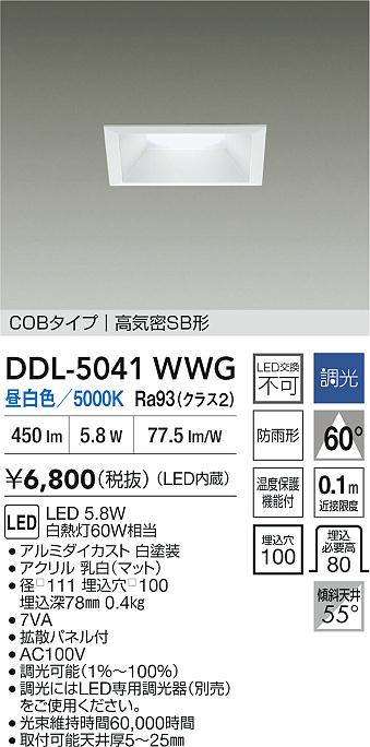 大光電機（DAIKO）ダウンライト DDL-5041WWG