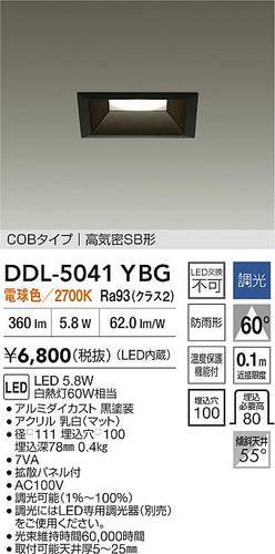 大光電機（DAIKO）ダウンライト DDL-5041YBG