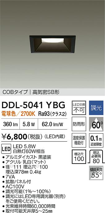 大光電機（DAIKO）ダウンライト DDL-5041YBG