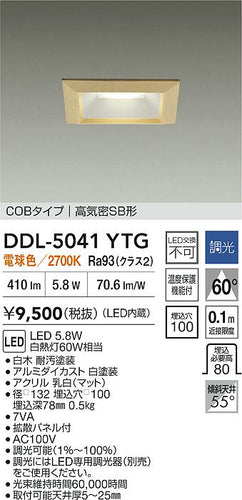 大光電機（DAIKO）ダウンライト DDL-5041YTG