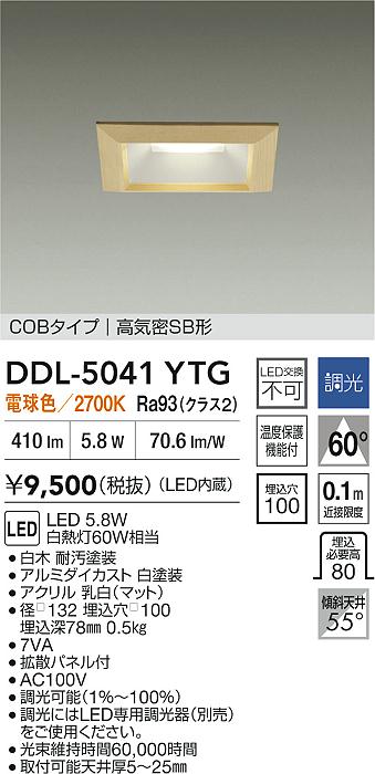 大光電機（DAIKO）ダウンライト DDL-5041YTG