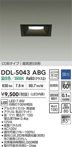 大光電機（DAIKO）ダウンライト DDL-5043ABG