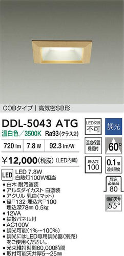 大光電機（DAIKO）ダウンライト DDL-5043ATG