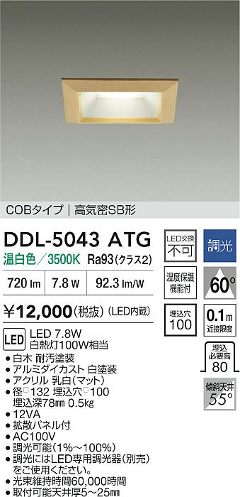 大光電機（DAIKO）ダウンライト DDL-5043ATG