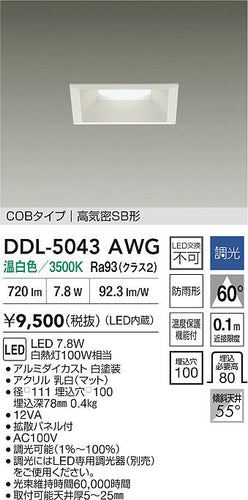 大光電機（DAIKO）ダウンライト DDL-5043AWG