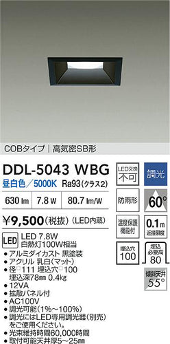 大光電機（DAIKO）ダウンライト DDL-5043WBG