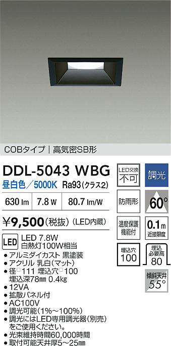 大光電機（DAIKO）ダウンライト DDL-5043WBG