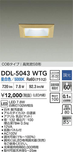 大光電機（DAIKO）ダウンライト DDL-5043WTG