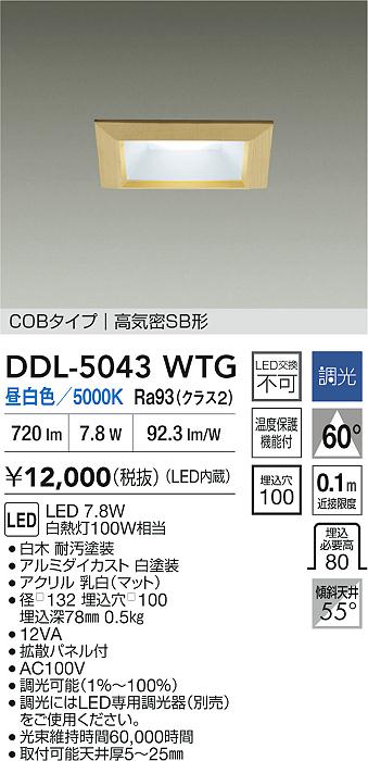 大光電機（DAIKO）ダウンライト DDL-5043WTG