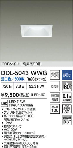 大光電機（DAIKO）ダウンライト DDL-5043WWG