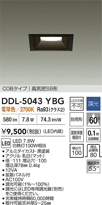 大光電機（DAIKO）ダウンライト DDL-5043YBG