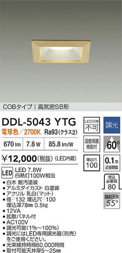 大光電機（DAIKO）ダウンライト DDL-5043YTG