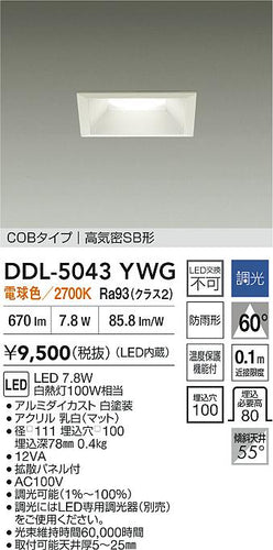 大光電機（DAIKO）ダウンライト DDL-5043YWG