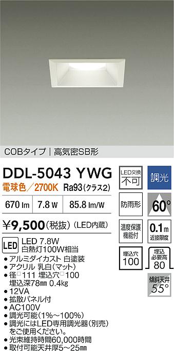 大光電機（DAIKO）ダウンライト DDL-5043YWG