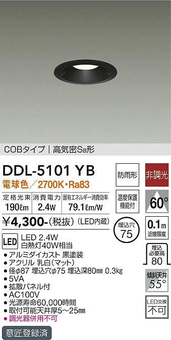 大光電機（DAIKO）ダウンライト DDL-5101YB