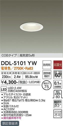 大光電機（DAIKO）ダウンライト DDL-5101YW