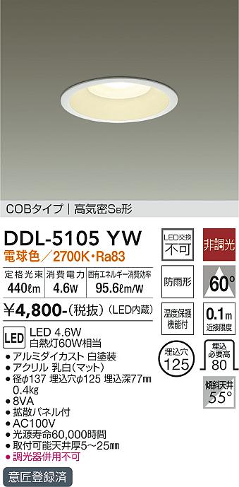 大光電機（DAIKO）ダウンライト DDL-5105YW