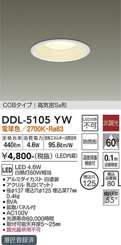 大光電機（DAIKO）ダウンライト DDL-5105YW