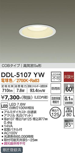 大光電機（DAIKO）ダウンライト DDL-5107YW