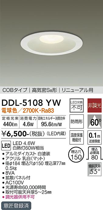 大光電機（DAIKO）ダウンライト DDL-5108YW