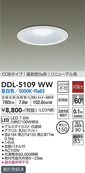 大光電機（DAIKO）ダウンライト DDL-5109WW
