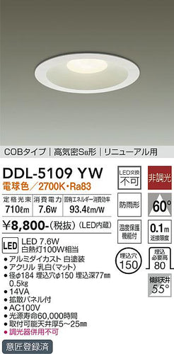 大光電機（DAIKO）ダウンライト DDL-5109YW