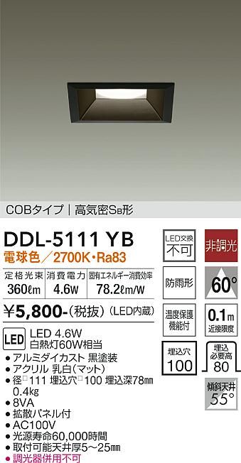 大光電機（DAIKO）ダウンライト DDL-5111YB