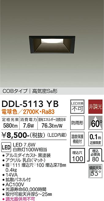 大光電機（DAIKO）ダウンライト DDL-5113YB