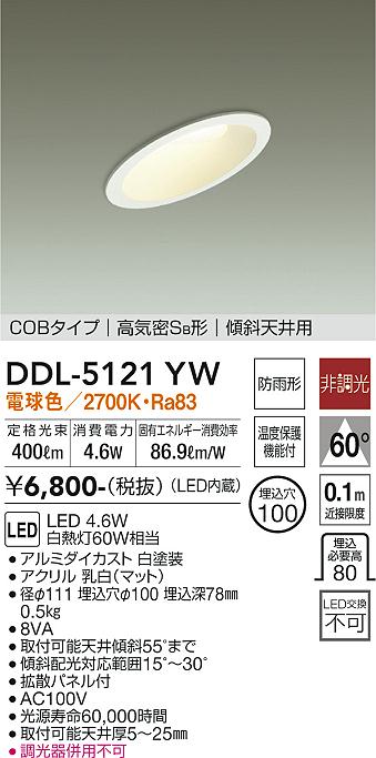 大光電機（DAIKO）ダウンライト DDL-5121YW