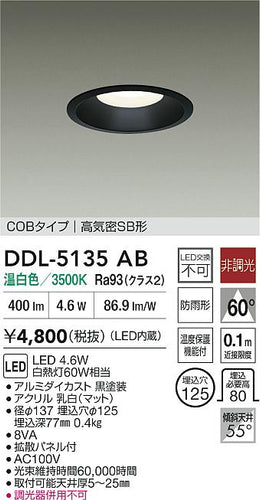 大光電機（DAIKO）ダウンライト DDL-5135AB