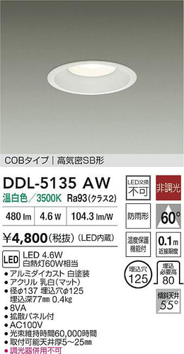 大光電機（DAIKO）ダウンライト DDL-5135AW