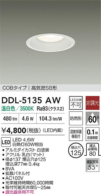 大光電機（DAIKO）ダウンライト DDL-5135AW
