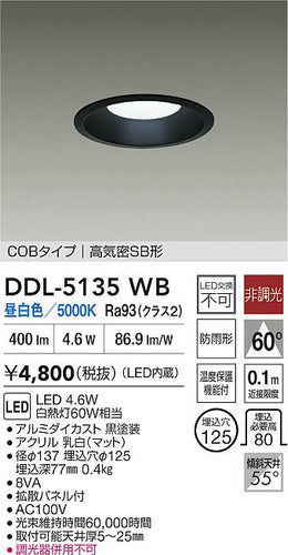 大光電機（DAIKO）ダウンライト DDL-5135WB
