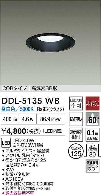 大光電機（DAIKO）ダウンライト DDL-5135WB