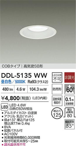 大光電機（DAIKO）ダウンライト DDL-5135WW