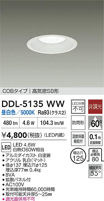 大光電機（DAIKO）ダウンライト DDL-5135WW