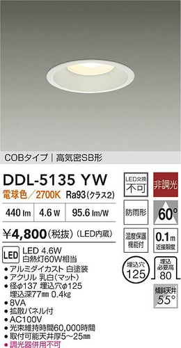 大光電機（DAIKO）ダウンライト DDL-5135YW