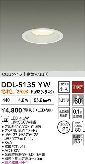 大光電機（DAIKO）ダウンライト DDL-5135YW