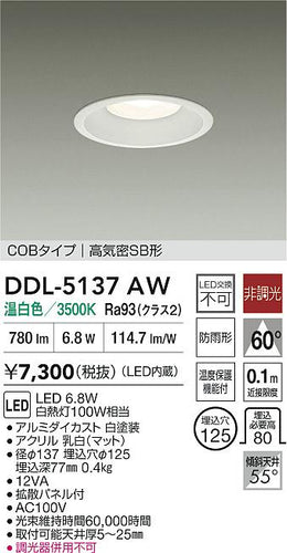 大光電機（DAIKO）ダウンライト DDL-5137AW