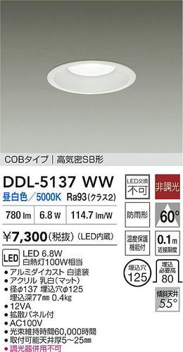 大光電機（DAIKO）ダウンライト DDL-5137WW