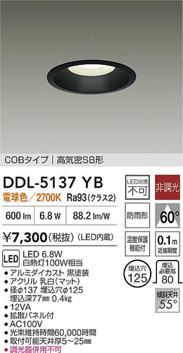 大光電機（DAIKO）ダウンライト DDL-5137YB