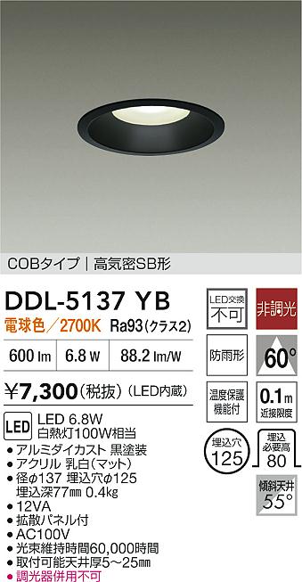 大光電機（DAIKO）ダウンライト DDL-5137YB