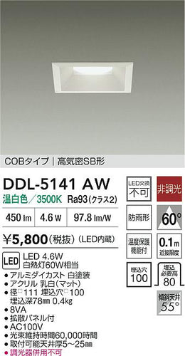 大光電機（DAIKO）ダウンライト DDL-5141AW