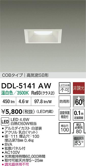 大光電機（DAIKO）ダウンライト DDL-5141AW