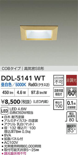 大光電機（DAIKO）ダウンライト DDL-5141WT