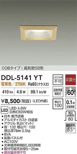 大光電機（DAIKO）ダウンライト DDL-5141YT