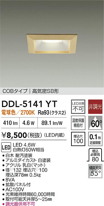 大光電機（DAIKO）ダウンライト DDL-5141YT