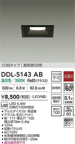 大光電機（DAIKO）ダウンライト DDL-5143AB