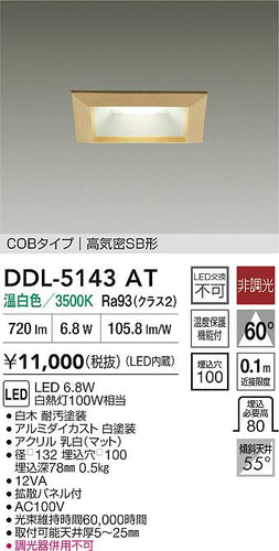 大光電機（DAIKO）ダウンライト DDL-5143AT